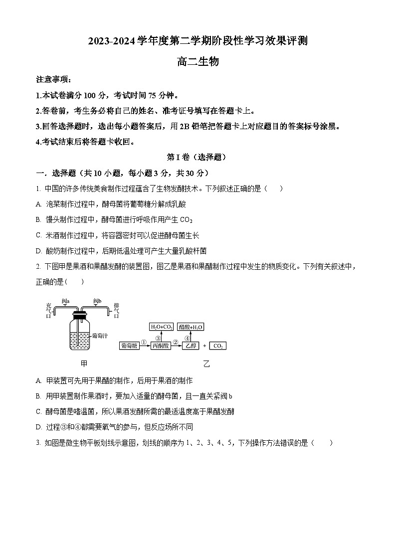 陕西省西安市蓝田县城关中学大学区联考2023-2024学年高二下学期3月月考生物试题（原卷版）第1页