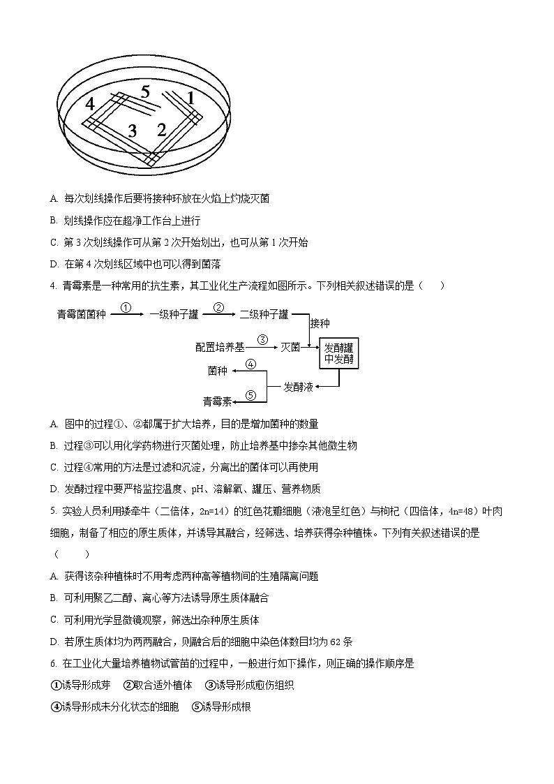 陕西省西安市蓝田县城关中学大学区联考2023-2024学年高二下学期3月月考生物试题（原卷版）第2页
