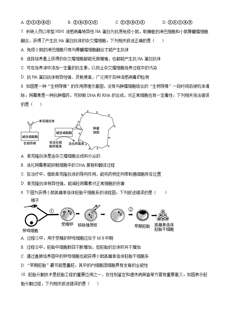 陕西省西安市蓝田县城关中学大学区联考2023-2024学年高二下学期3月月考生物试题（原卷版）第3页