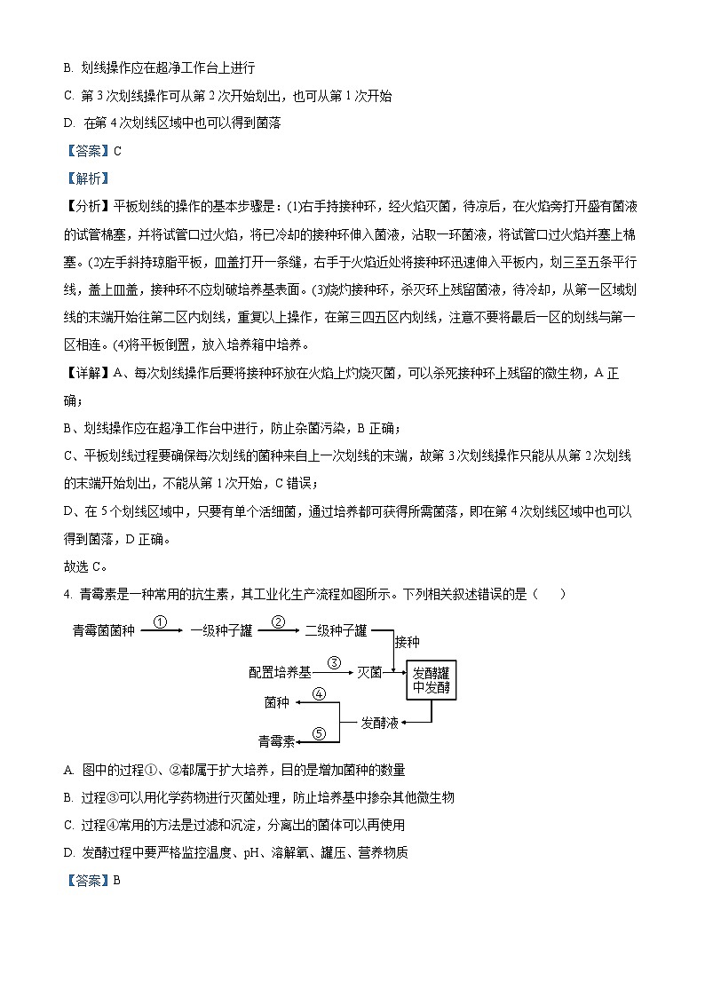 陕西省西安市蓝田县城关中学大学区联考2023-2024学年高二下学期3月月考生物试题（解析版）第3页