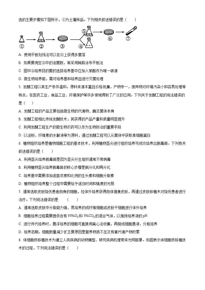 陕西省西安市田家炳中学大学区联考2023-2024学年高二下学期4月月考生物试题（原卷版）第2页