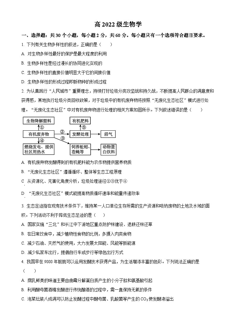 四川省成都列五中2023-2024学年高二下学期4月月考生物试题（原卷版+解析版）01