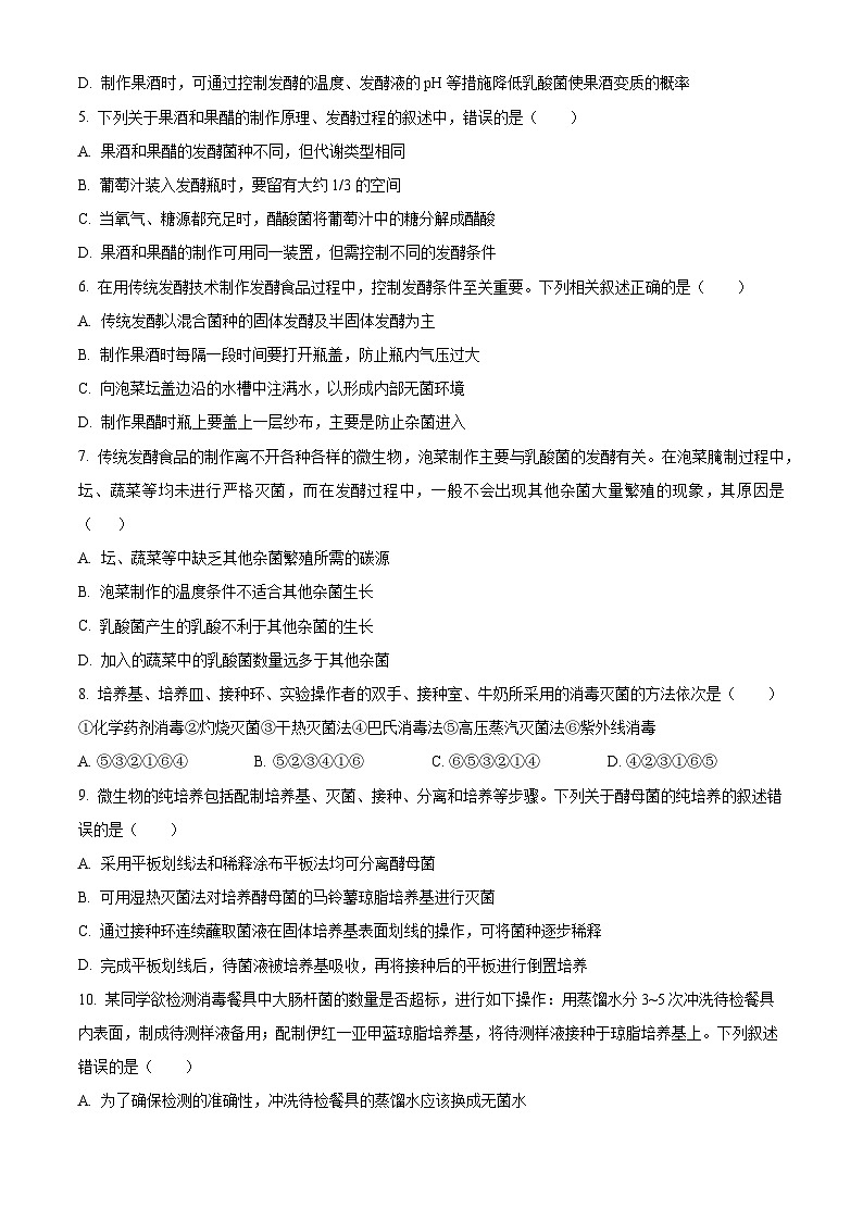 四川省成都列五中2023-2024学年高二下学期4月月考生物试题（原卷版+解析版）02