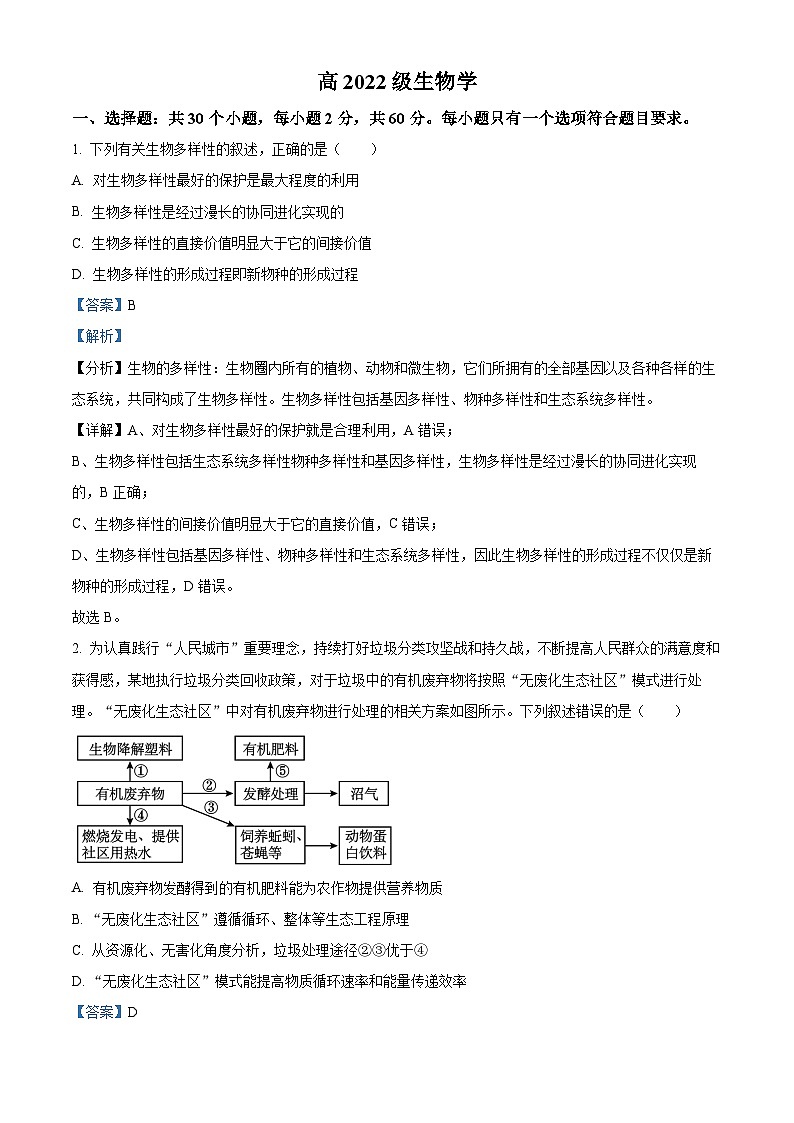四川省成都列五中2023-2024学年高二下学期4月月考生物试题（原卷版+解析版）01