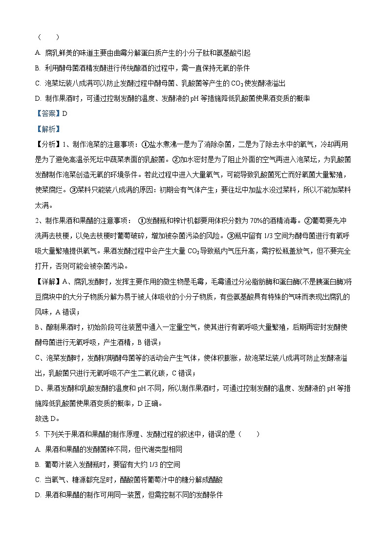 四川省成都列五中2023-2024学年高二下学期4月月考生物试题（原卷版+解析版）03