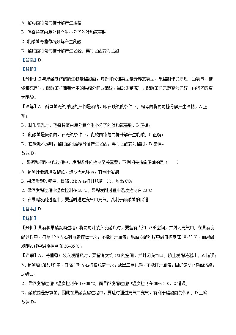 云南省红河哈尼族彝族自治州蒙自市第一高级中学2023-2024学年高二下学期3月月考生物试题（原卷版+解析版）02