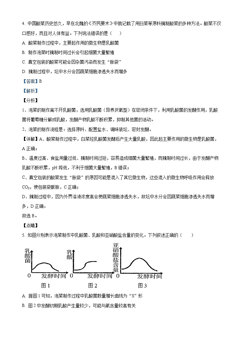 云南省红河哈尼族彝族自治州蒙自市第一高级中学2023-2024学年高二下学期3月月考生物试题（原卷版+解析版）03