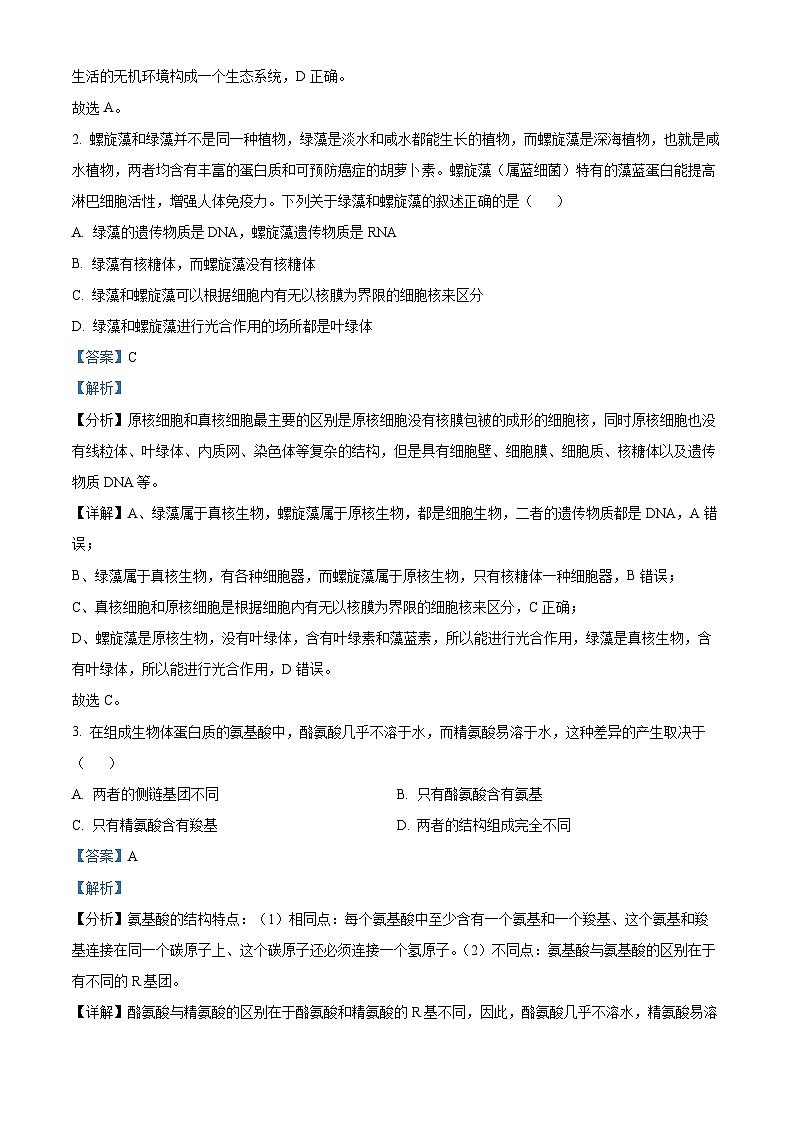云南省红河哈尼族彝族自治州蒙自市第一高级中学2023-2024学年高一下学期4月月考生物试题（原卷版+解析版）02