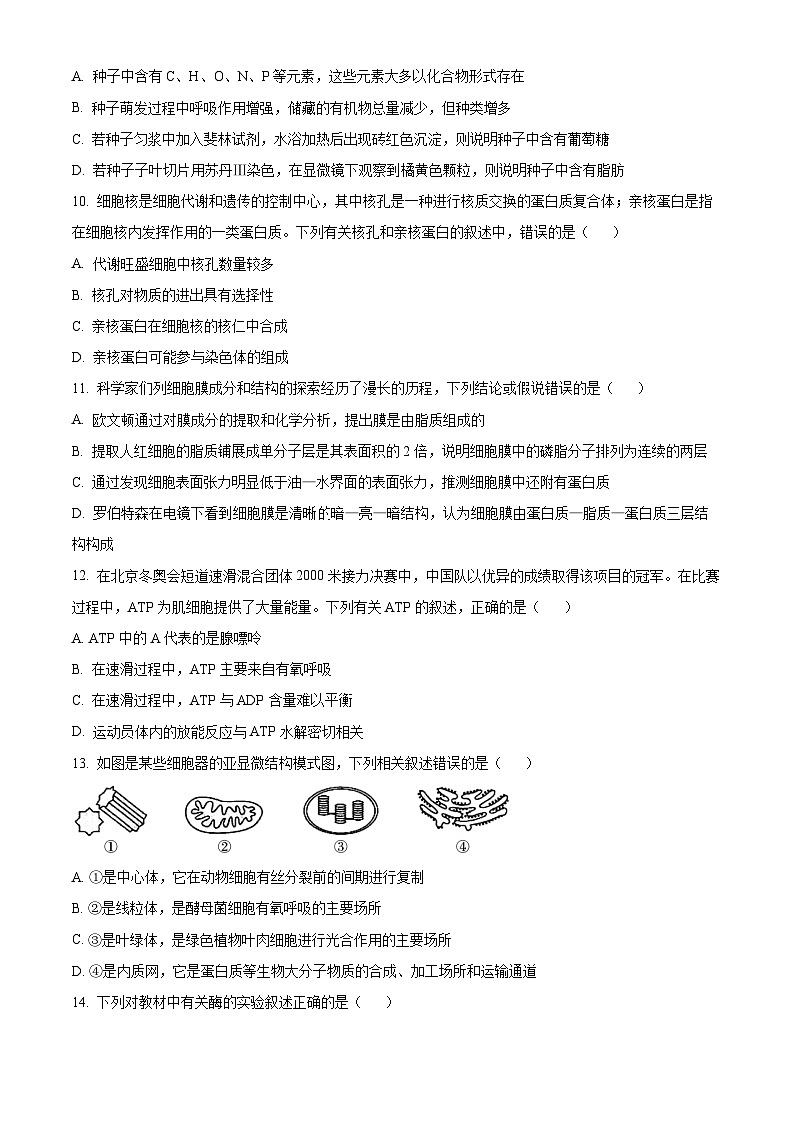 云南省红河哈尼族彝族自治州蒙自市第一高级中学2023-2024学年高一下学期4月月考生物试题（原卷版+解析版）03