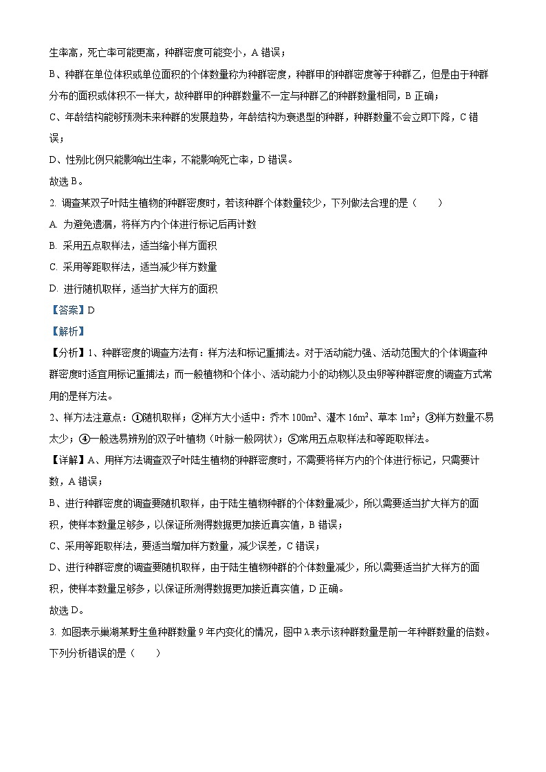 安徽省芜湖市2022-2023学年高二上学期期末生物试题（Word版附解析）02