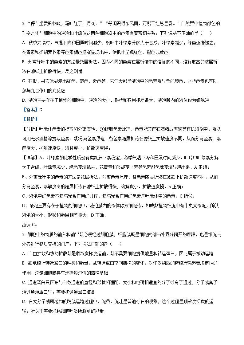 湖南省娄底市2024届高三下学期三模生物试题（Word版附解析）02