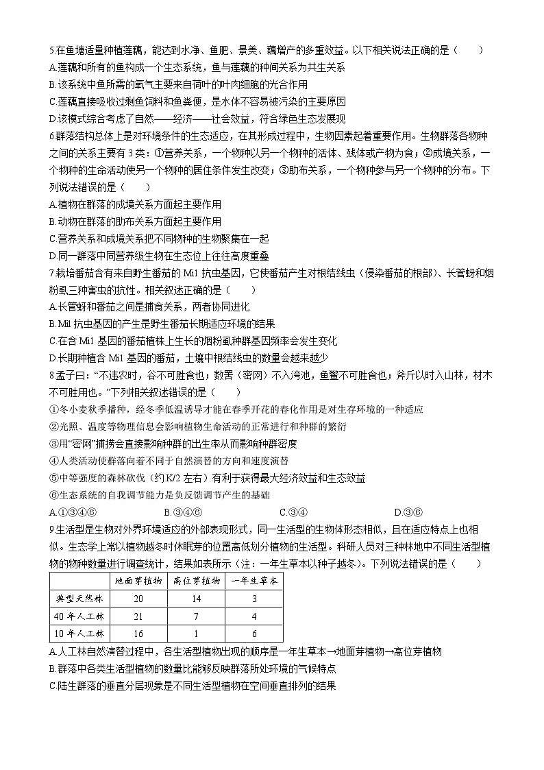 广东省梅州市兴宁市第一中学2023-2024学年高二下学期3月月考生物试题(无答案)第2页