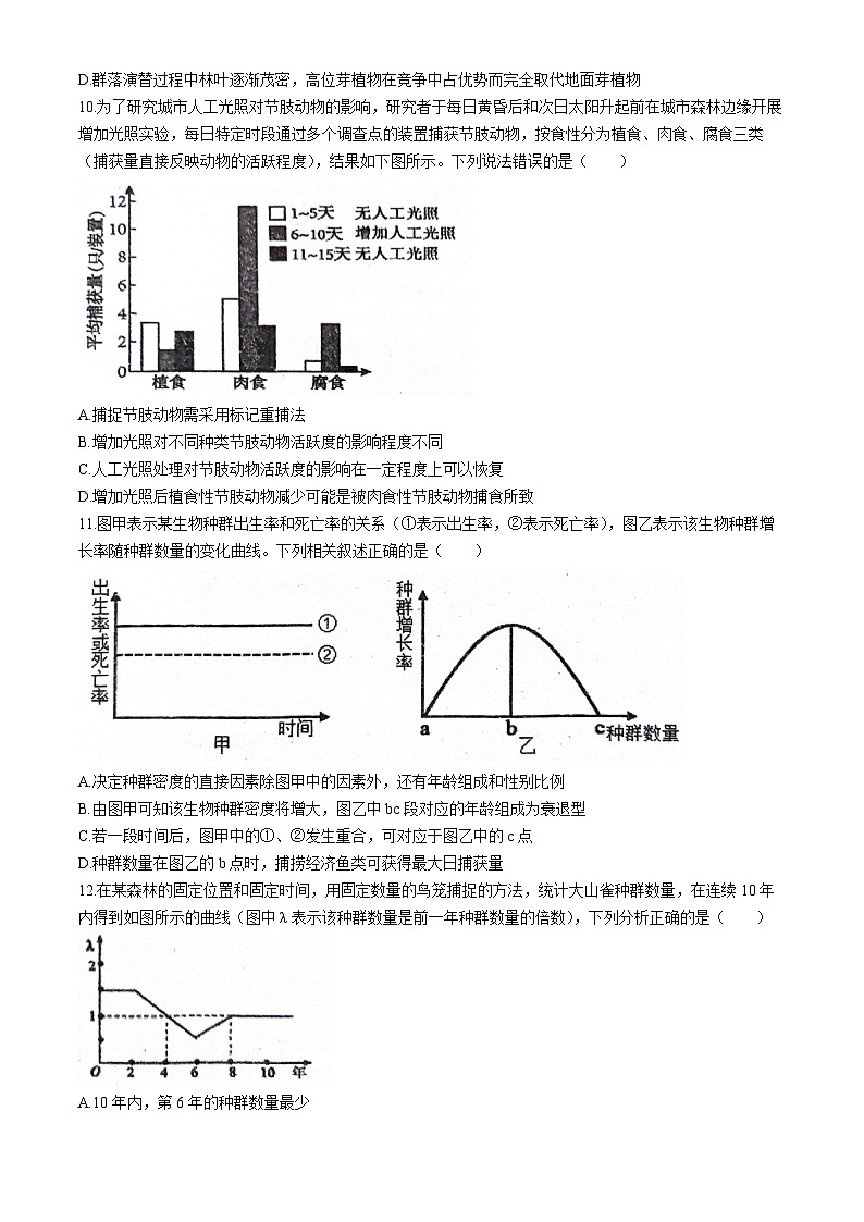 广东省梅州市兴宁市第一中学2023-2024学年高二下学期3月月考生物试题(无答案)第3页