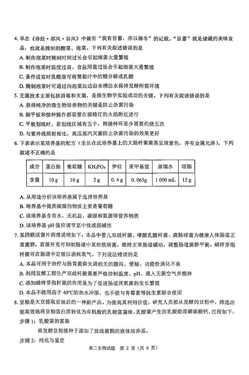 河南省驻马店市河南省驻马店高二阶段测试2023-2024学年高二下学期3月月考生物试题02