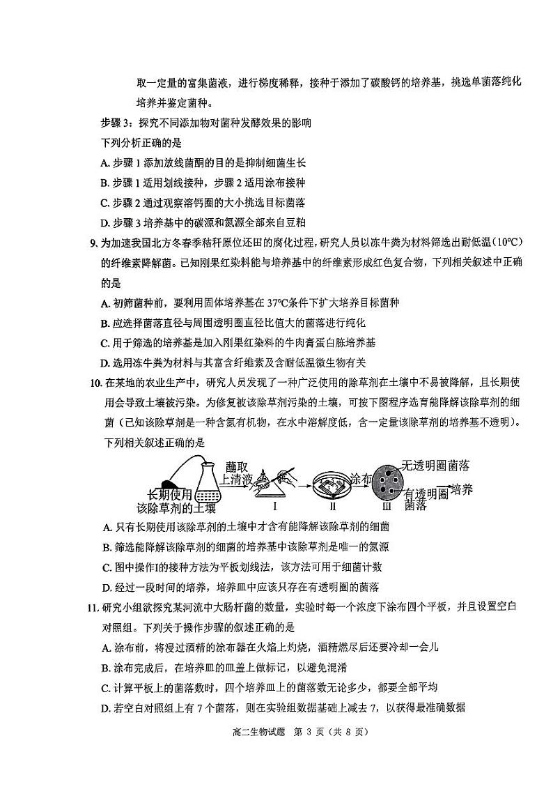 河南省驻马店市河南省驻马店高二阶段测试2023-2024学年高二下学期3月月考生物试题03