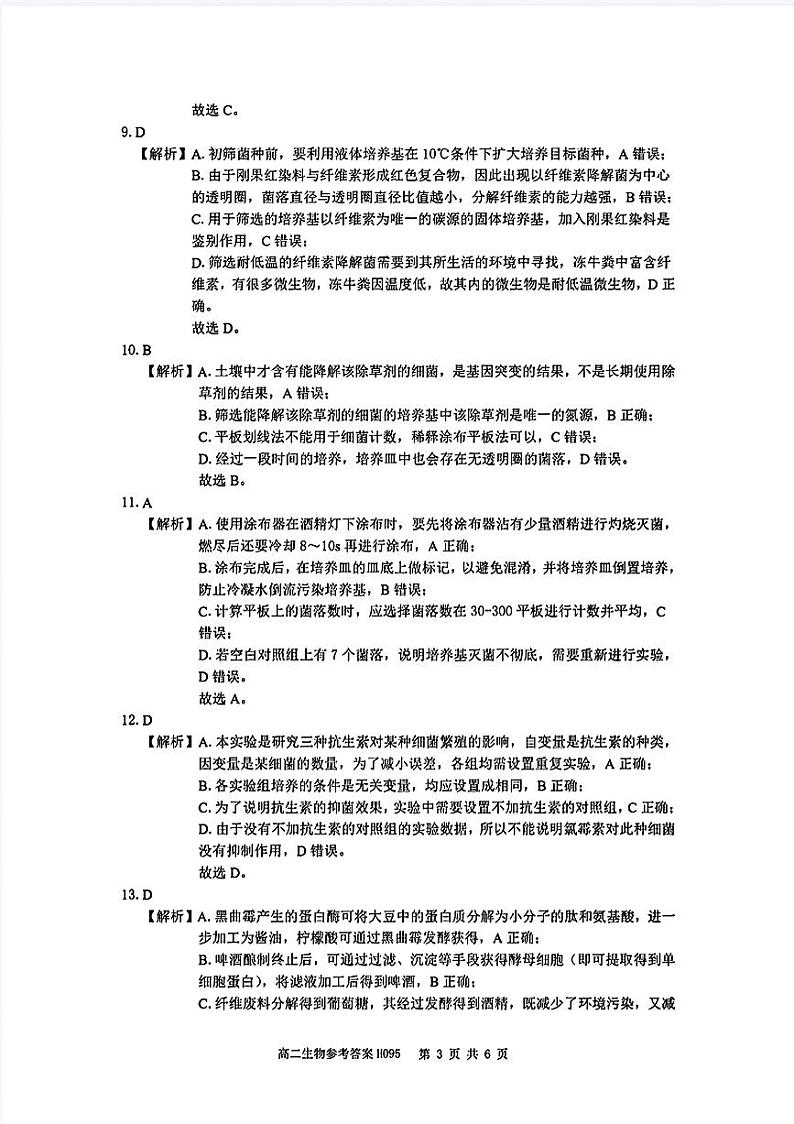 河南省驻马店市河南省驻马店高二阶段测试2023-2024学年高二下学期3月月考生物试题03