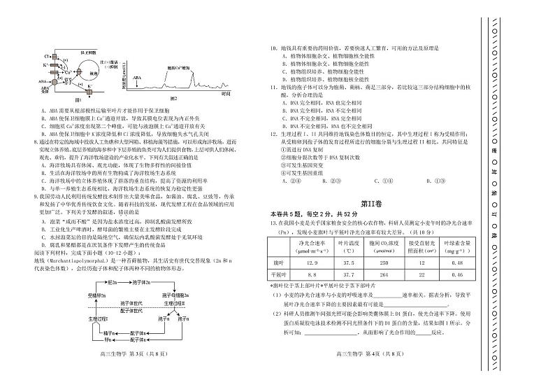 天津市河北区2024届高三下学期总复习质量检测（一）生物02