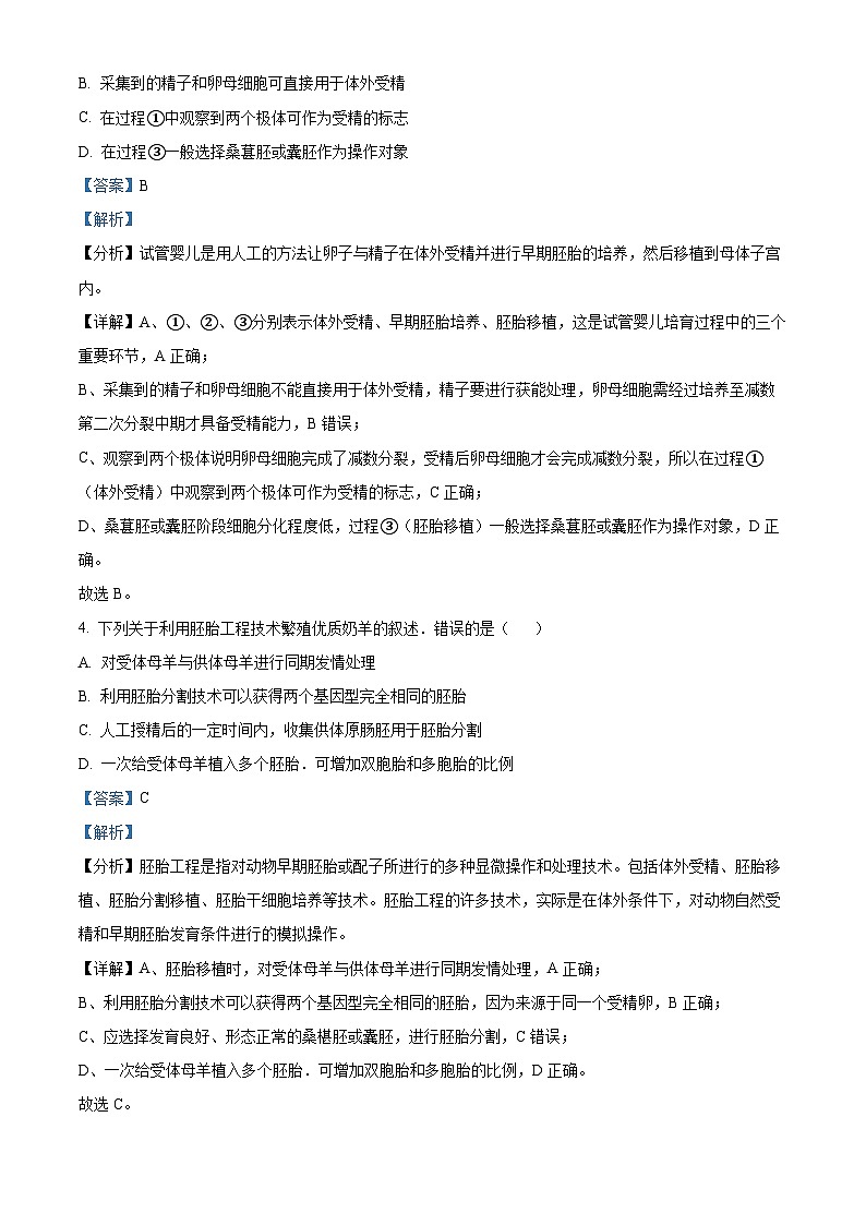 河北省高碑店市崇德实验中学2023-2024学年高二下学期3月考试生物试题（解析版）第2页