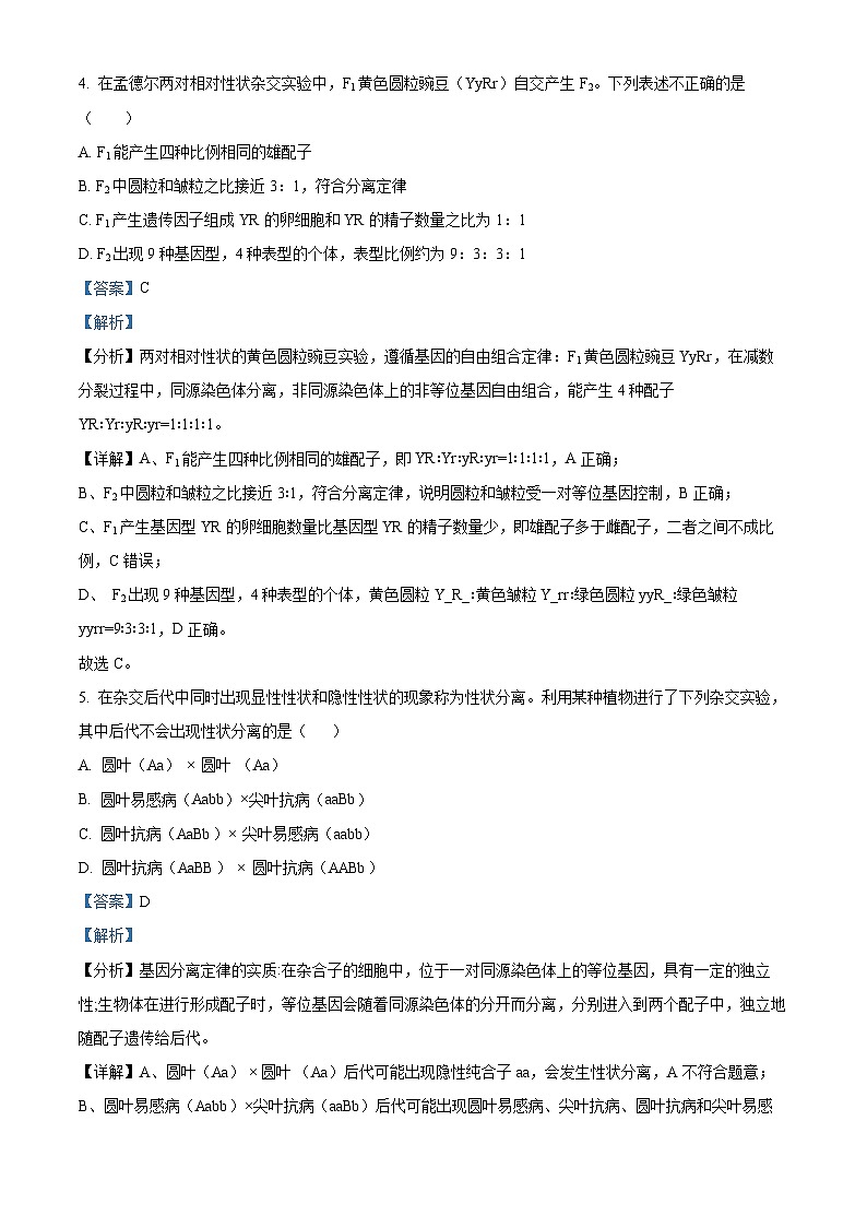 河北省保定市高碑店市崇德实验中学2023-2024学年高一下学期3月考试生物试题（解析版）第3页