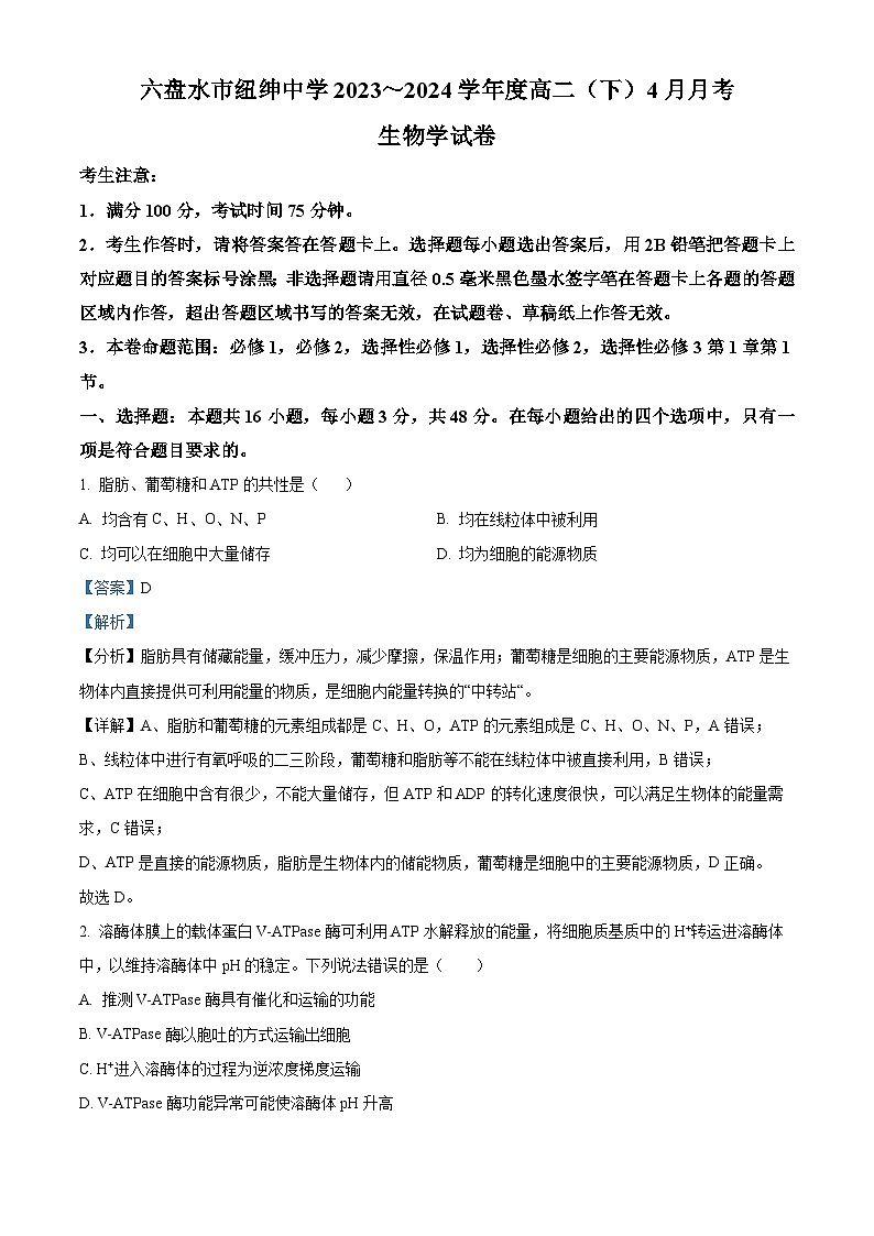 贵州省六盘水市六枝特区纽绅中学2023-2024学年高二下学期4月月考生物试题（原卷版+解析版）01