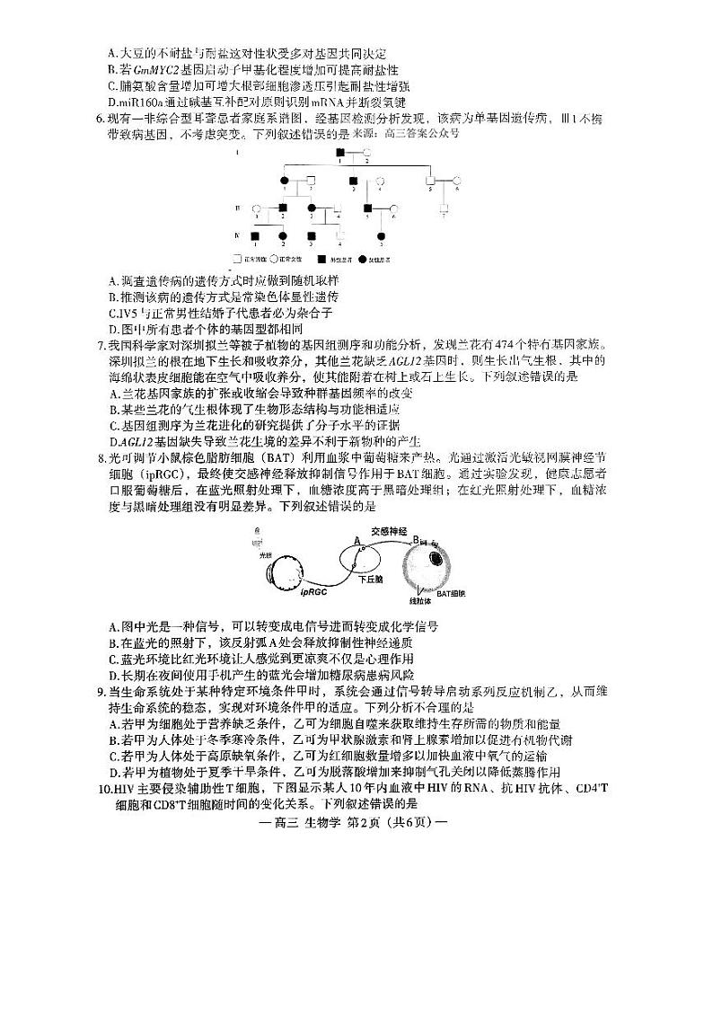 南昌市一模生物第2页