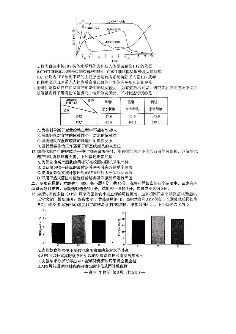 南昌市一模生物第3页