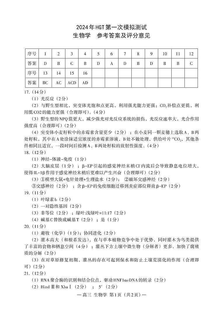 生物 答案 第1页