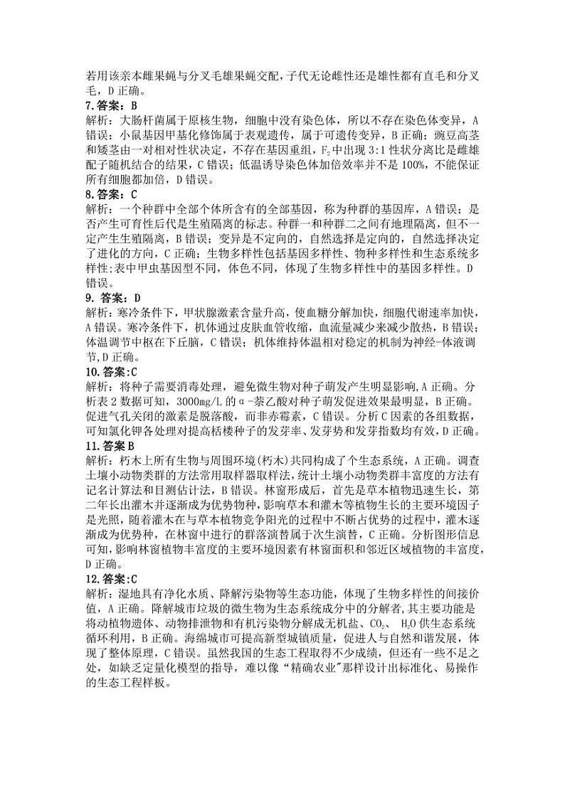 2024年天域全国名校协作体联考高三下学期3月生物试题及答案02