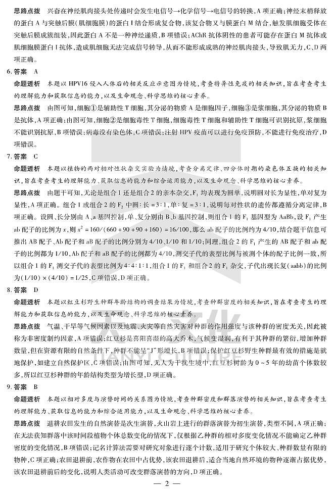 生物学皖北第26届高三联考答案第2页