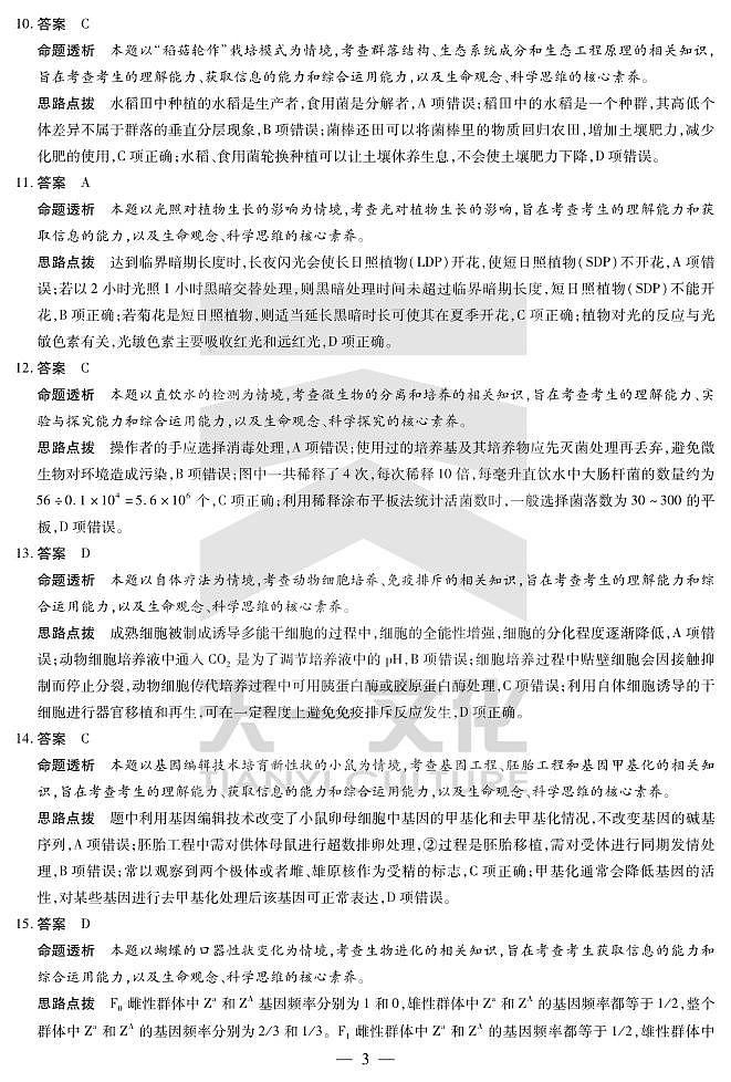 生物学皖北第26届高三联考答案第3页