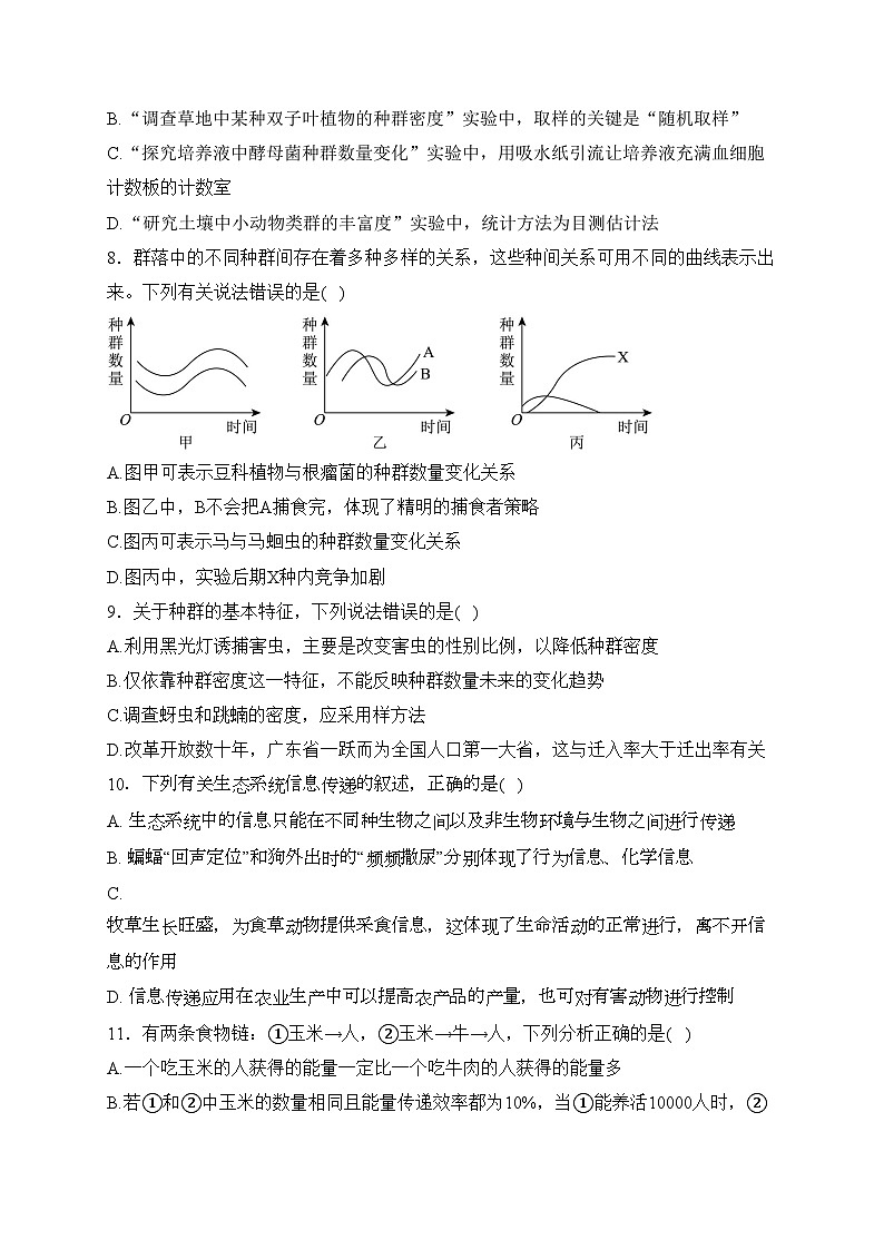 广安市育才学校2023-2024学年高二下学期3月月考生物试卷(含答案)03