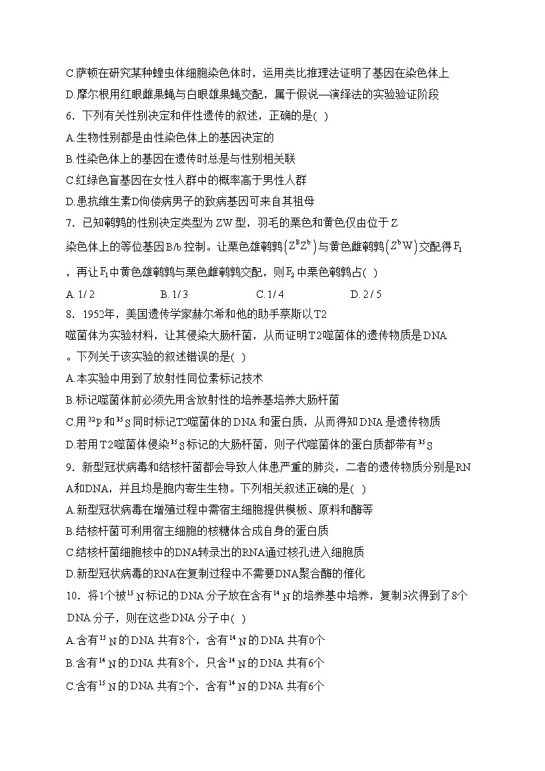 河北省盐山中学2022-2023学年高一下学期期中考试生物试卷(含答案)第2页