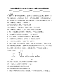 漯河市高级中学2023-2024学年高一下学期3月月考生物试卷(含答案)