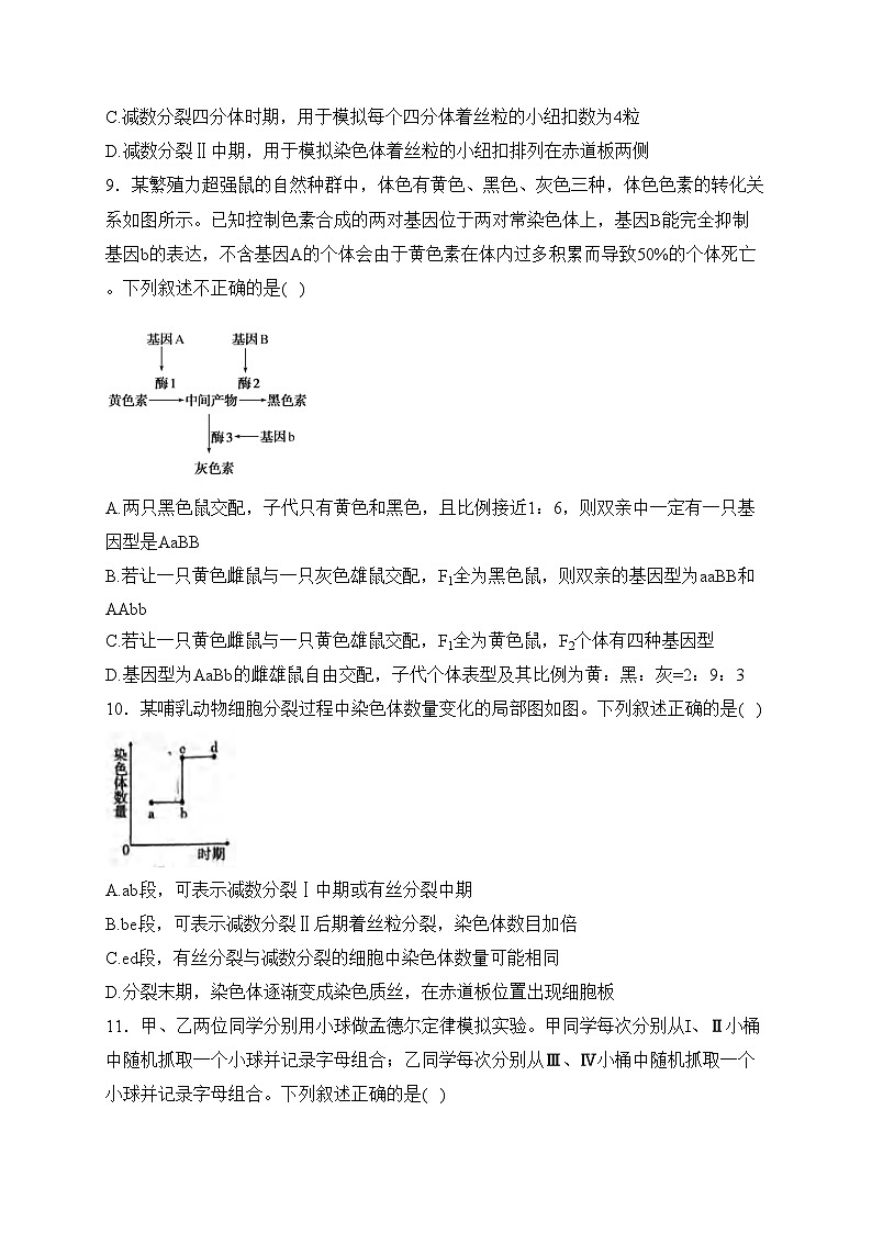 天津市静海区第一中学2023-2024学年高一下学期3月月考生物试卷(含答案)第3页
