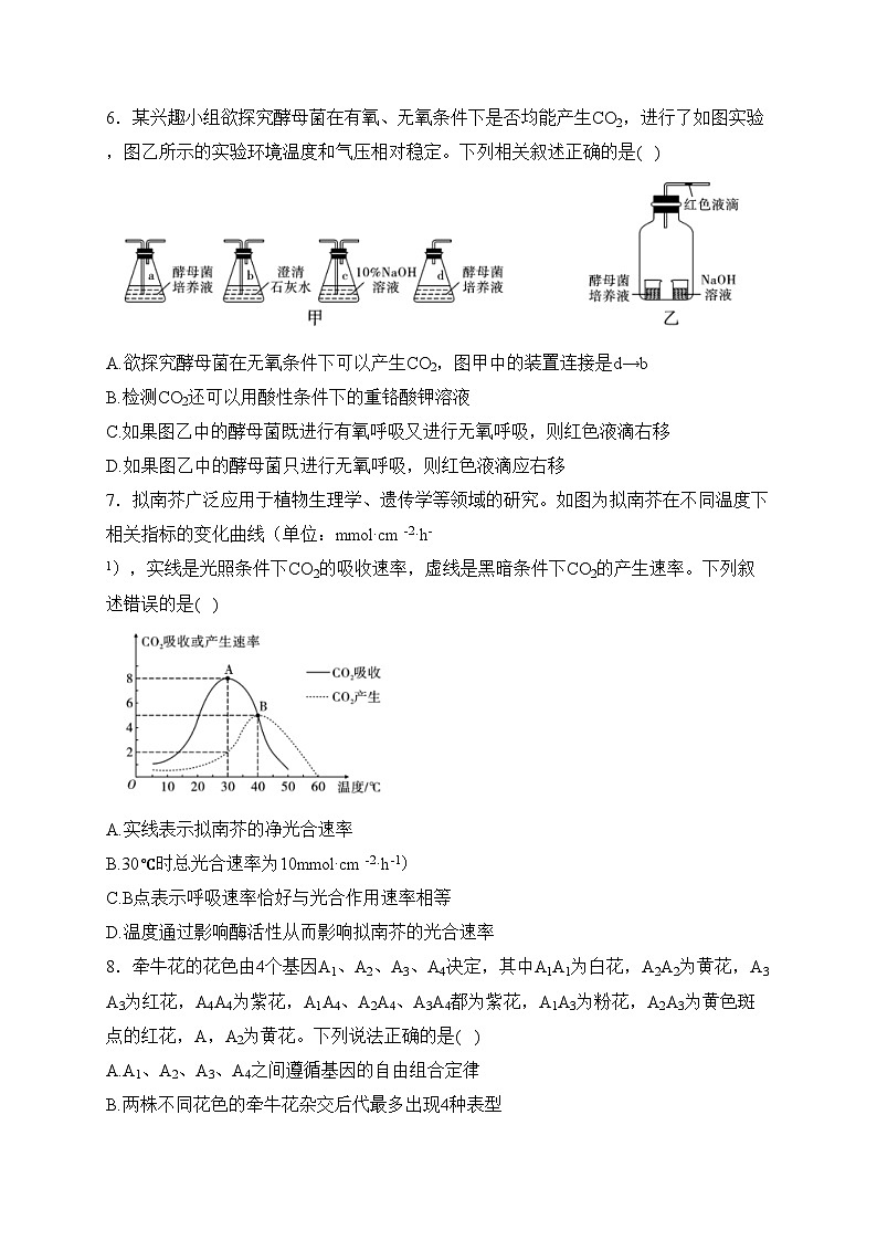 云南省下关第一中学2023-2024学年高二下学期3月段考（一）生物试卷(含答案)03