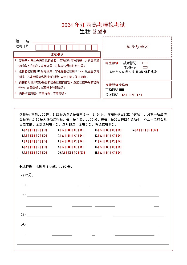 江西省2024年高三第三次模拟考试生物试卷（Word版附解析）01