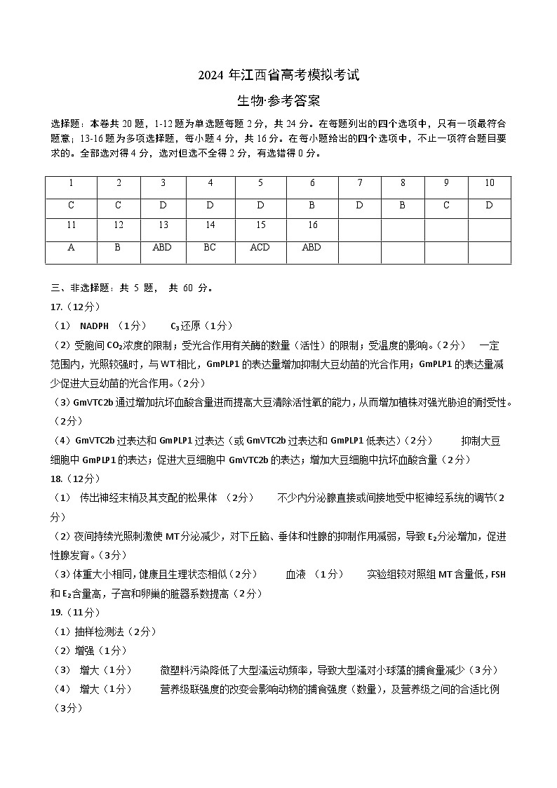 江西省2024年高三第三次模拟考试生物试卷（Word版附解析）01