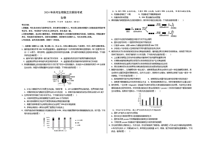 江西省2024年高三第三次模拟考试生物试卷（Word版附解析）01