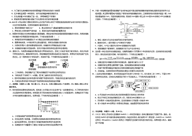江西省2024年高三第三次模拟考试生物试卷（Word版附解析）02