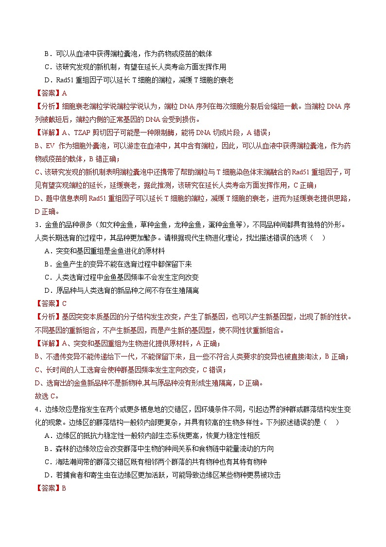 2024年高考第二次模拟考试：生物（江苏卷）（解析版）第2页