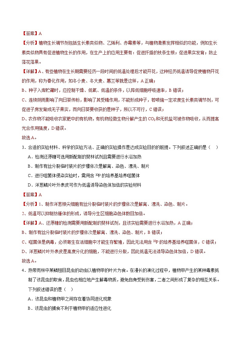 2024年高考第二次模拟考试：生物（天津卷）（解析版）第2页