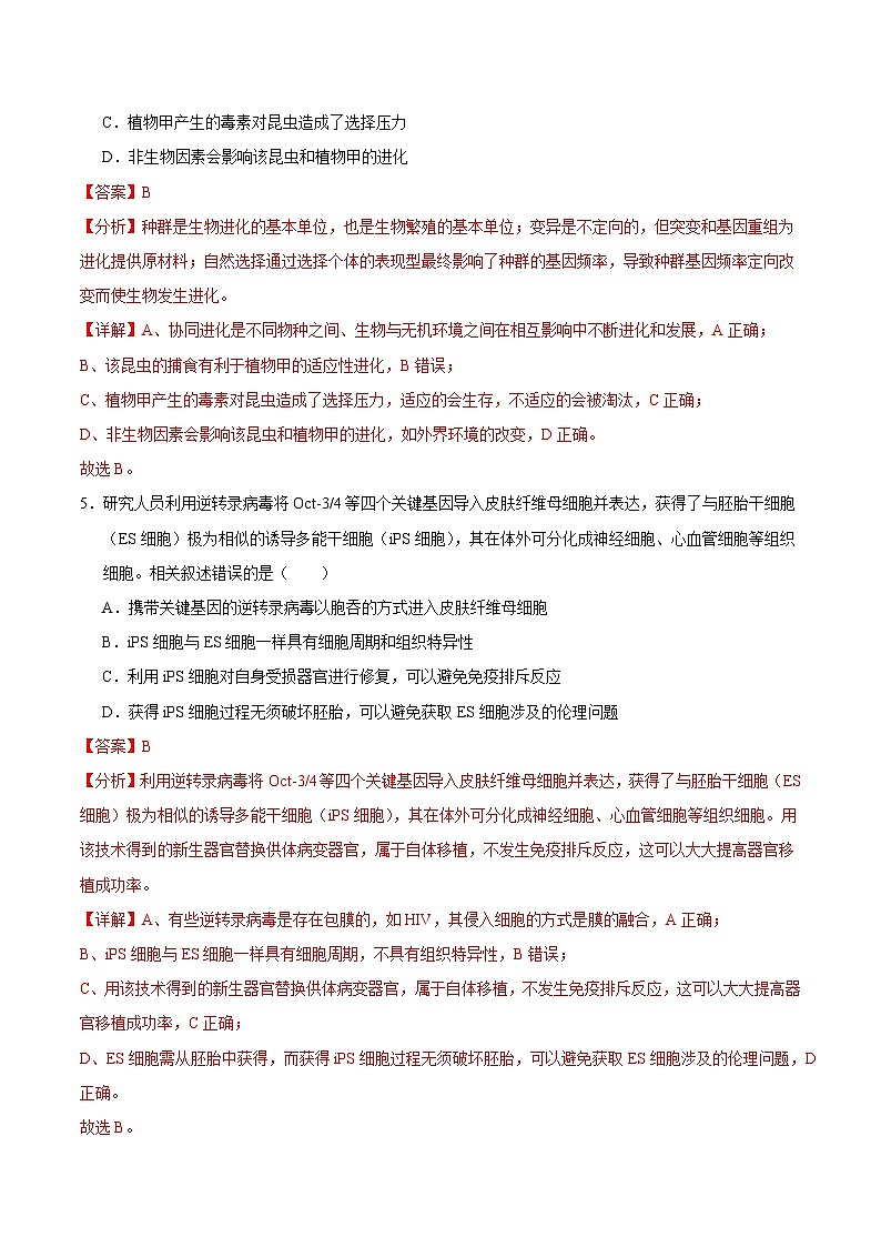 2024年高考第二次模拟考试：生物（天津卷）（解析版）第3页