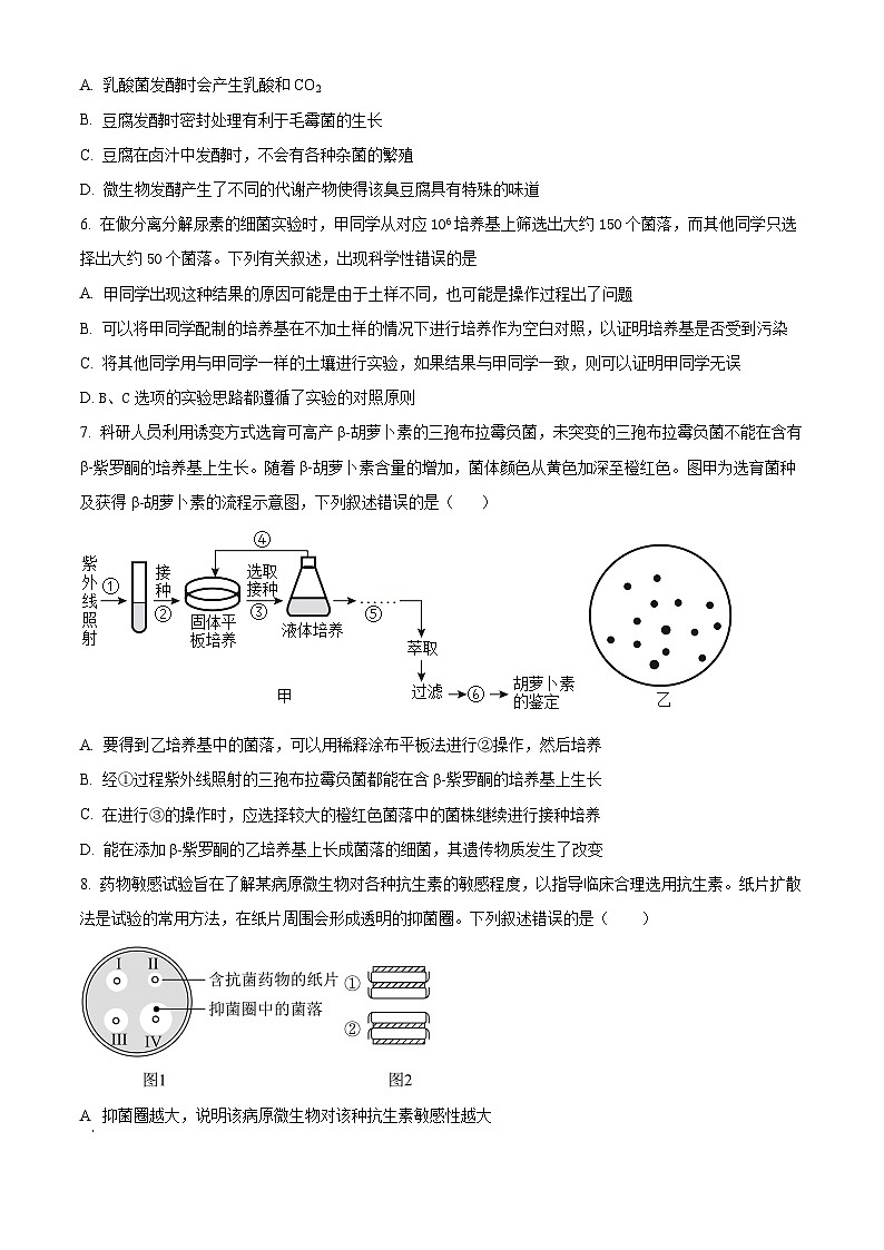 甘肃省兰州第一中学2023-2024学年高二下学期3月月考生物试卷（Word版附解析）第2页