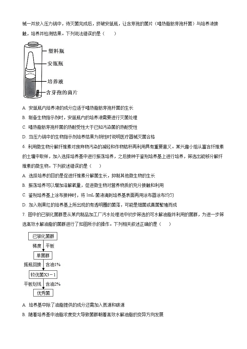 山东省实验中学2023-2024学年高二下学期4月月考生物试卷（Word版附解析）02
