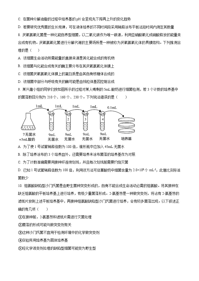 山东省实验中学2023-2024学年高二下学期4月月考生物试卷（Word版附解析）03