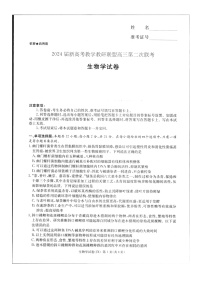 2024届湖南新高考教学教研联盟（暨长郡十八校）高三第二次联考生物试卷