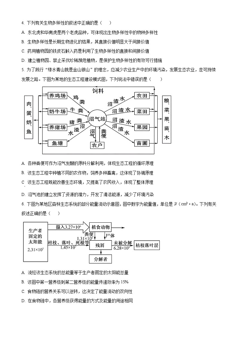 2024武威天祝一中、民勤一中高二下学期第一次月考试题生物含解析第2页