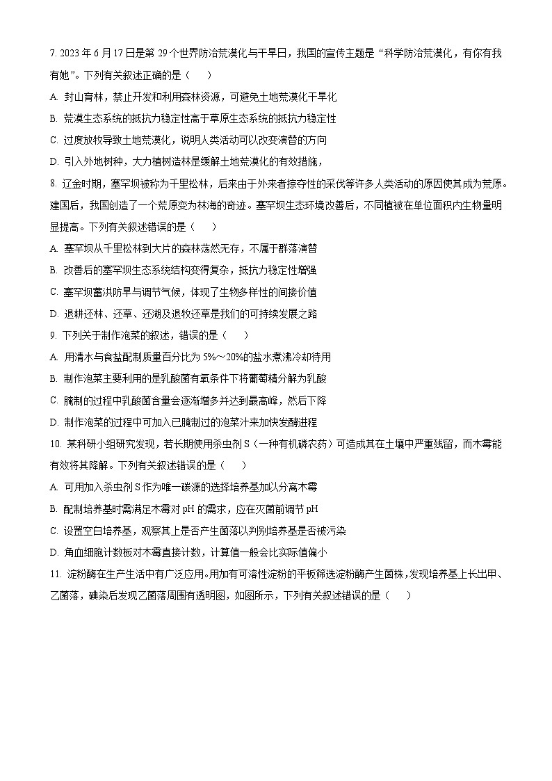 2024武威天祝一中、民勤一中高二下学期第一次月考试题生物含解析第3页