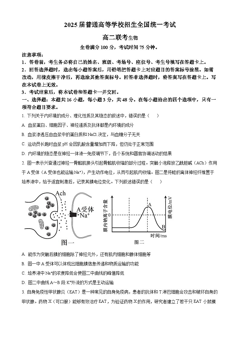 2024河南省青桐鸣联考高二下学期3月月考试题生物含解析第1页