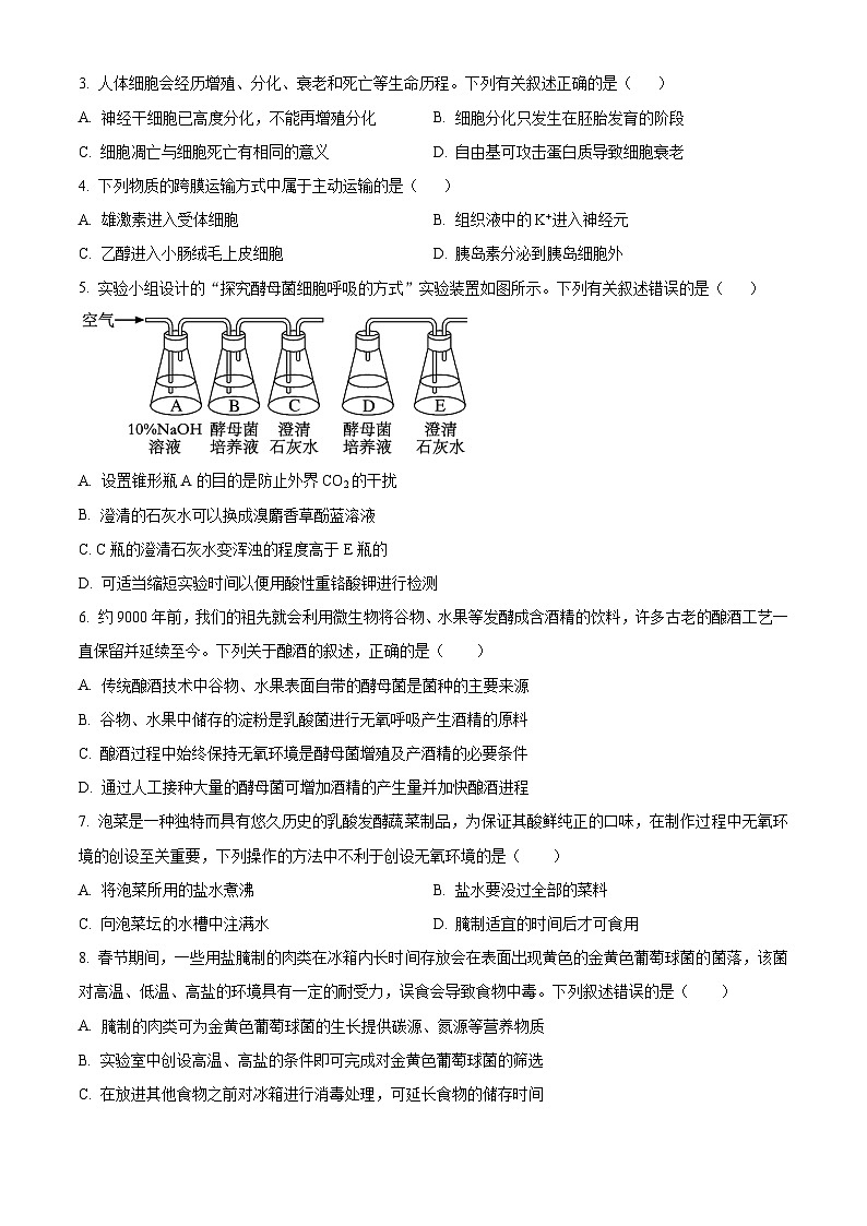 2024河南省创新发展联盟高二下学期3月月考试题生物含解析02